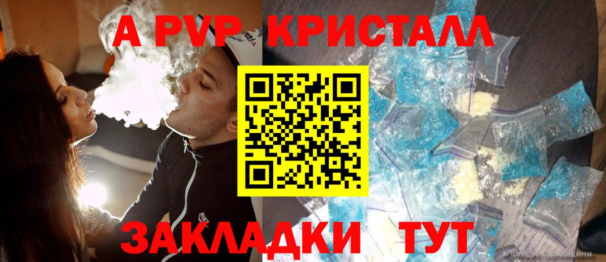 Альфа ПВП крисы CK  A PVP Соль  Вход с VPN  A PVP мука  Кольчугино 
