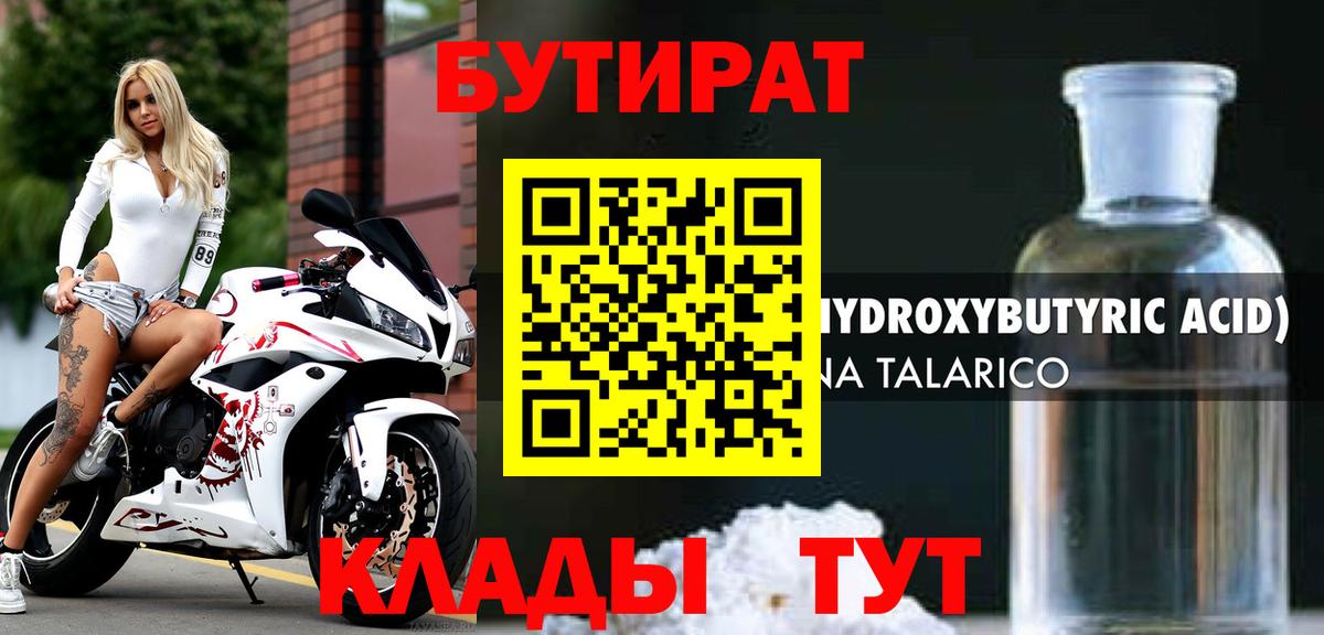 Кольчугино  БУТИРАТ бутандиол  Вход с VPN 