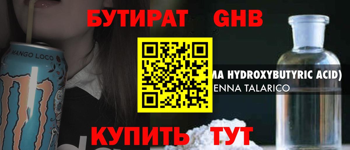 БУТИРАТ Butirat Кольчугино