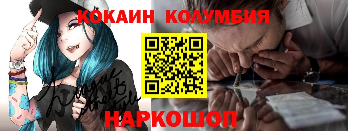 Кольчугино  COCAIN Перу  КОКАИН Columbia  Вход с VPN 