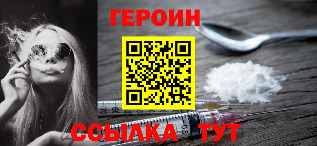 ГЕРОИН белый  Вход с VPN  Кольчугино 