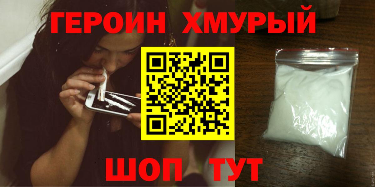 ГЕРОИН белый Кольчугино