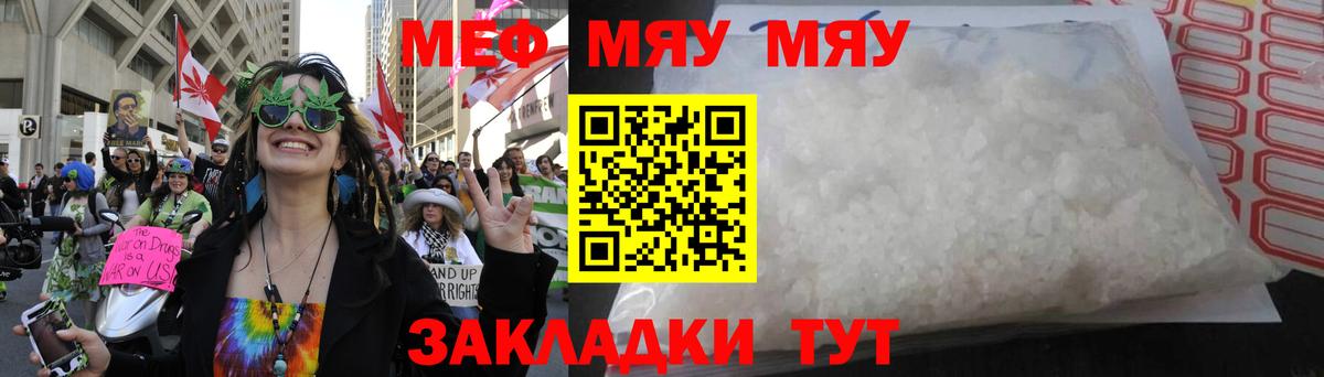 МЯУ-МЯУ  МЯУ-МЯУ мука  купить закладку  Меф VHQ  Кольчугино  Вход с VPN 