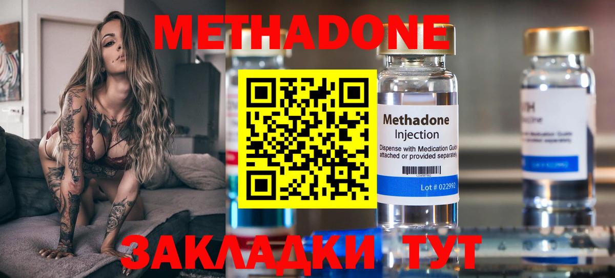 Метадон VHQ  Вход с VPN  Метадон methadone  Кольчугино 