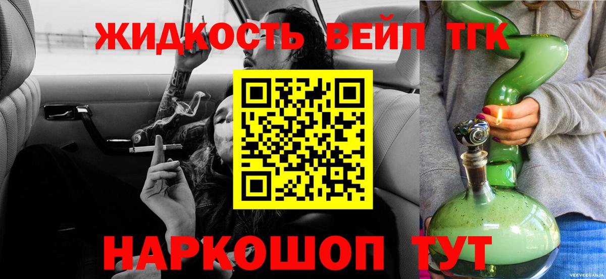 Дистиллят ТГК вейп с тгк  ТГК вейп с тгк  Кольчугино  Вход с VPN 