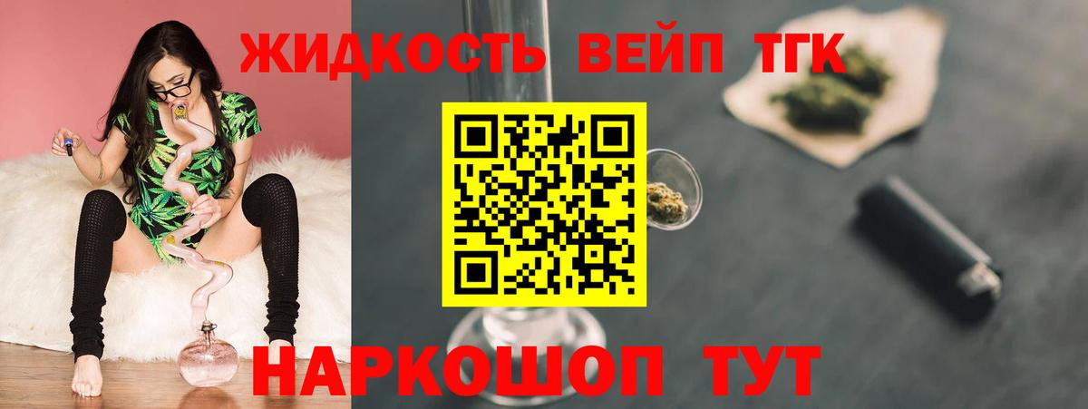 Дистиллят ТГК вейп с тгк Кольчугино